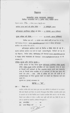 Madhya Pradesh High Court Notified for the Post of Civil Judge Class-II Exam 2013