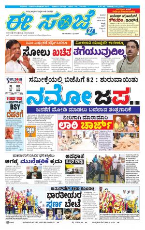 eESANJE : Hubli -Dharwad (14-04-2018)