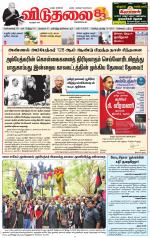 விடுதலை - viduthalai