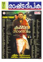 Rashtradeepika Kannur