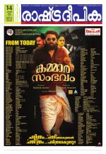 Rashtradeepika Kochi