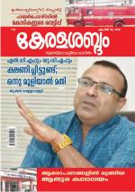 Keralasabdam Weekly
