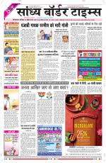 Sandhya Border Times, Sri Ganganagar