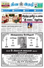 Dinaethal - Kancheepuram