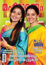 Mahilaratnam Monthly