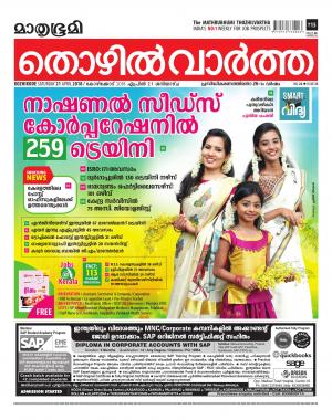 Thozhilvartha-2018 April 21