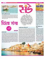 Star Samachar Sunday