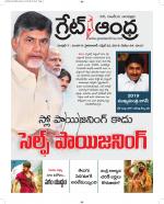 Great Andhra Epaper