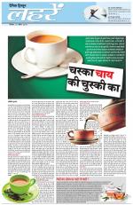 Dainik Tribune (Lehrein)