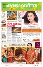 Metrovaartha - Kozhikode