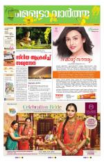 Metrovaartha - Thrissur