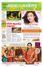 Metrovaartha - Thiruvananthapuram