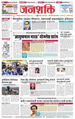 Jalgaon Janshakti