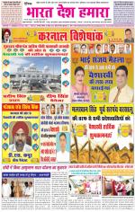 Bharat Desh Hamara (Haryana)