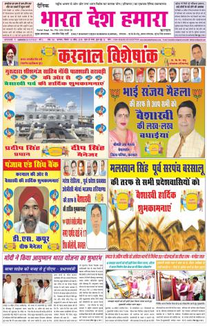 bharatdeshhamara Karnal 15-04-2018