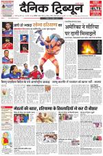 Dainik Tribune (Karnal Edition)