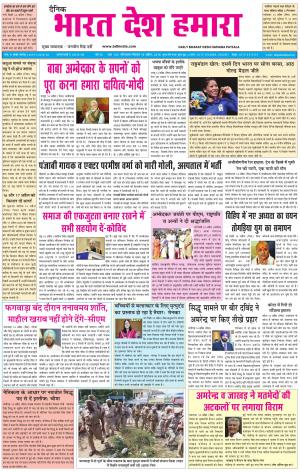 bharatdeshhamara patiala 15-04-2018