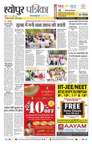 Sheopur Patrika