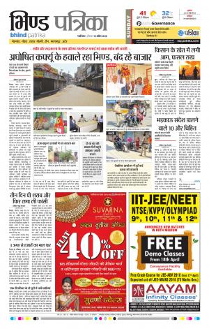 Bhind Patrika