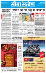 Ganganagar Seema Sandesh 