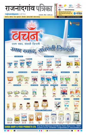 Rajnandgaon Patrika