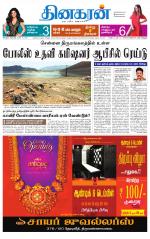 Chitoor-Vellore Supplement