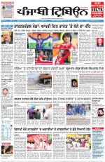 Punjabi Tribune (Delhi Edition)