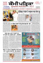 Qaumi Patrika Punjabi