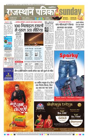 Rajasthan Patrika Chennai