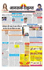 जागरूक टाइम्स ई-पेपर