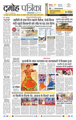 Damoh Patrika