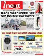 Indore Hindi ePaper, Indore Hindi Newspaper - InextLive