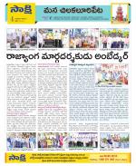 Guntur Amaravathi Constituencies