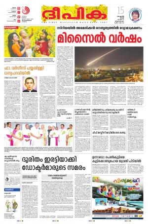 Deepika 15 April 2018