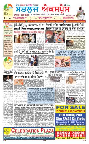 SATLUJ EXPRESS E-Paper