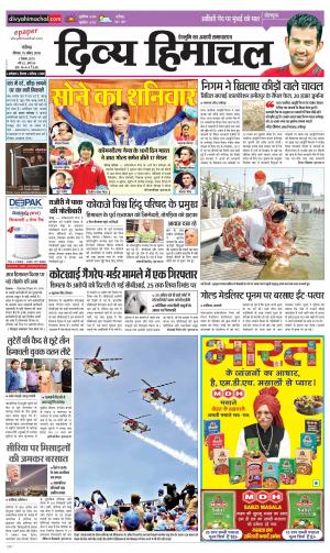 Divya Himachal Chandigarh