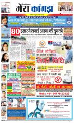 Divya Himachal Dharamsala+ Mera Kangra +Aastha