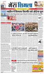 Divya Himachal Shimla+Mera Shimla +Aastha