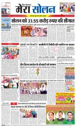 Divya Himachal Shimla+Mera Solan +Aastha