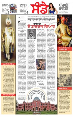 SUPPLEMENT: Punjabi jagran News : 15th April 2018