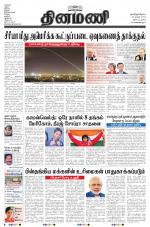 Dinamani - Nagapattinam