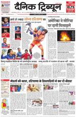 Dainik Tribune (Gurgaon Edition)