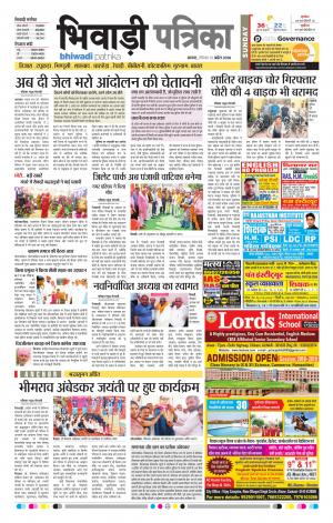 Bhiwadi Rajasthan Patrika