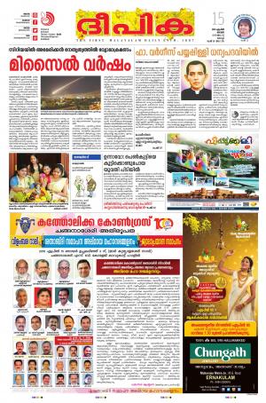 Deepika 15 April 2018