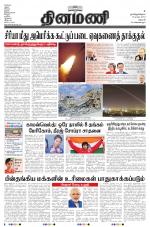 Dinamani - Dharmapuri