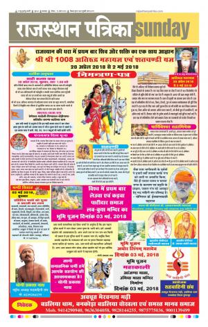 rajasthan patrika banswara