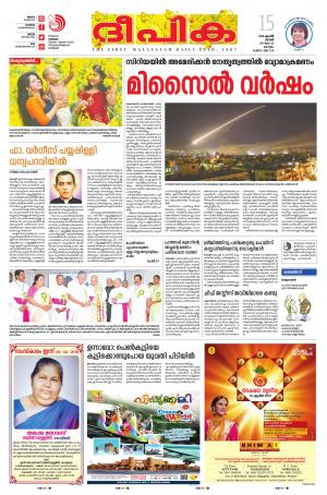 Deepika 15 April 2018