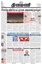 Dinamani - Villupuram