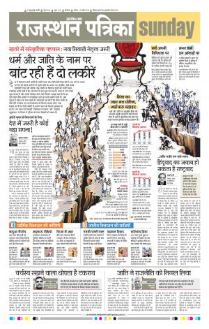Bikaner Daak Rajasthan Patrika
