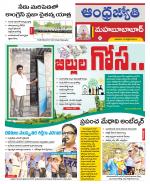 Mahabubabad District